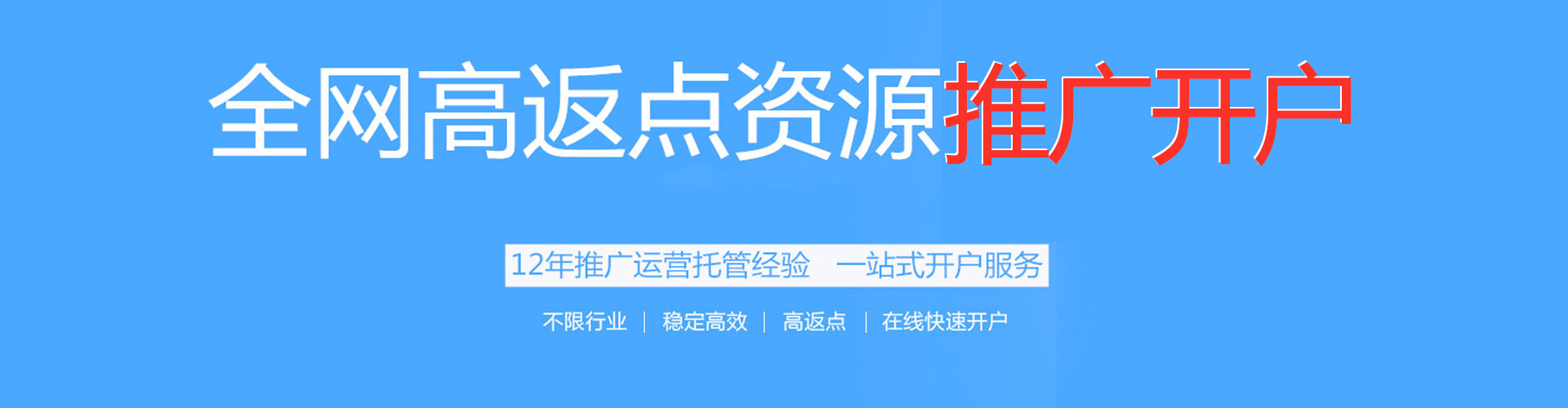 长寿推广开户